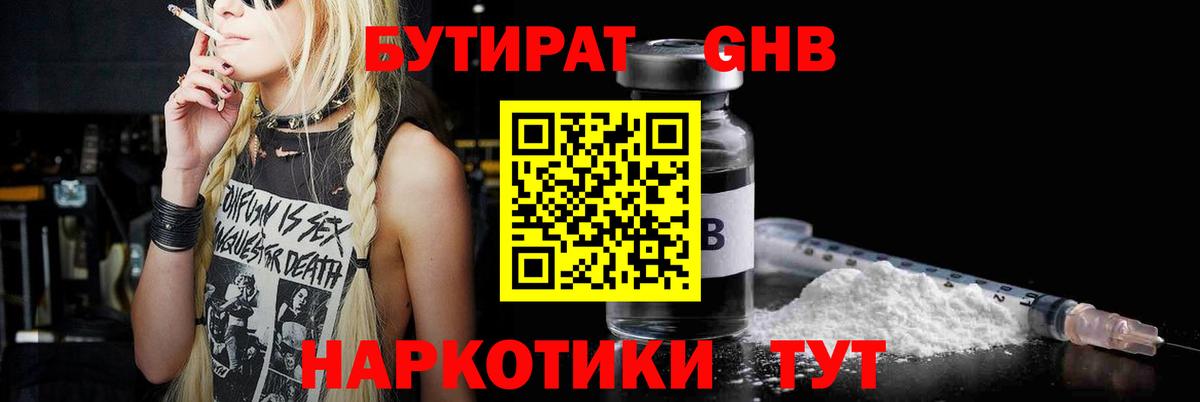 БУТИРАТ BDO 33%  Вход с VPN  Заволжье 