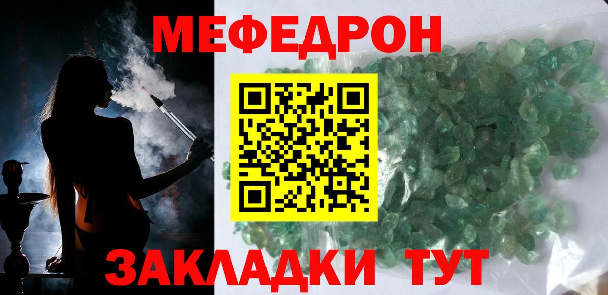 МЕФ кристаллы Заволжье