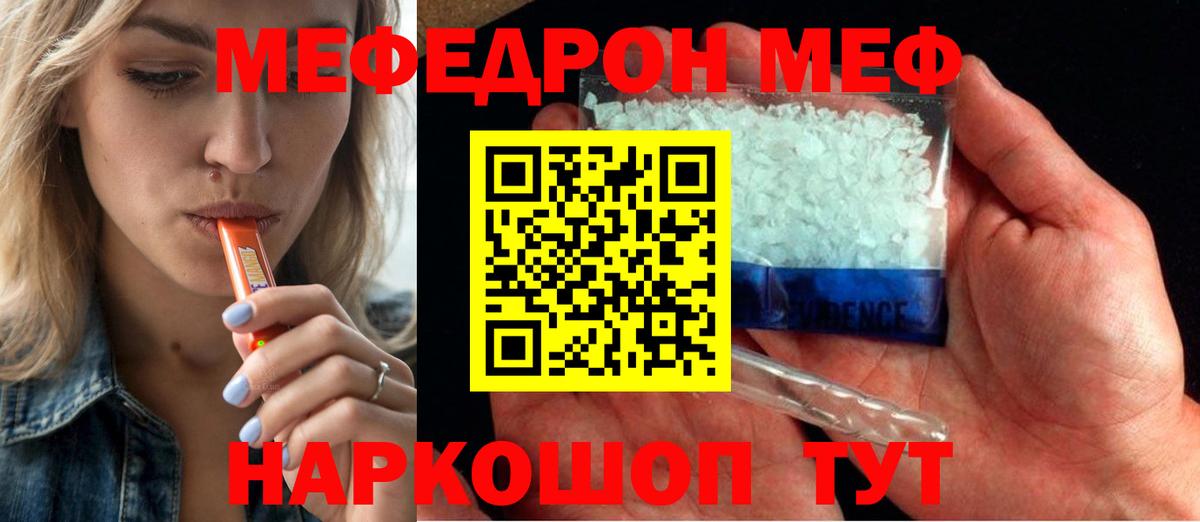МЯУ-МЯУ мяу мяу  МЯУ-МЯУ mephedrone  МЯУ-МЯУ  Меф  Вход с VPN  Заволжье 