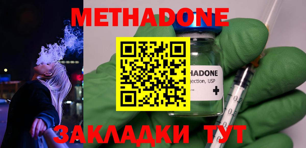 МЕТАДОН methadone  Метадон кристалл  кракен сайт  Вход с VPN  Заволжье 